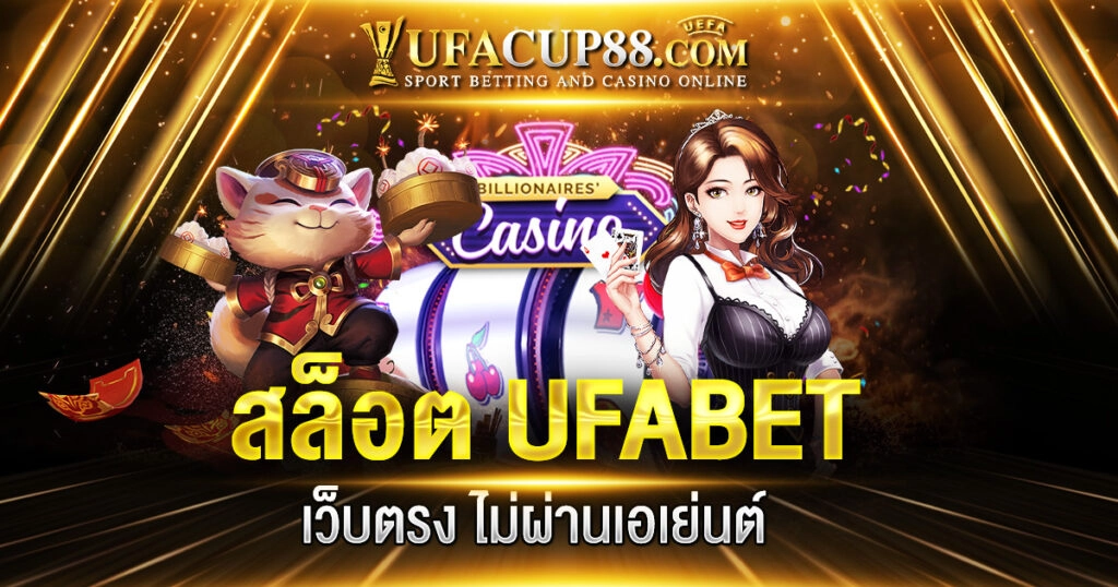 ทางเข้า ufa800